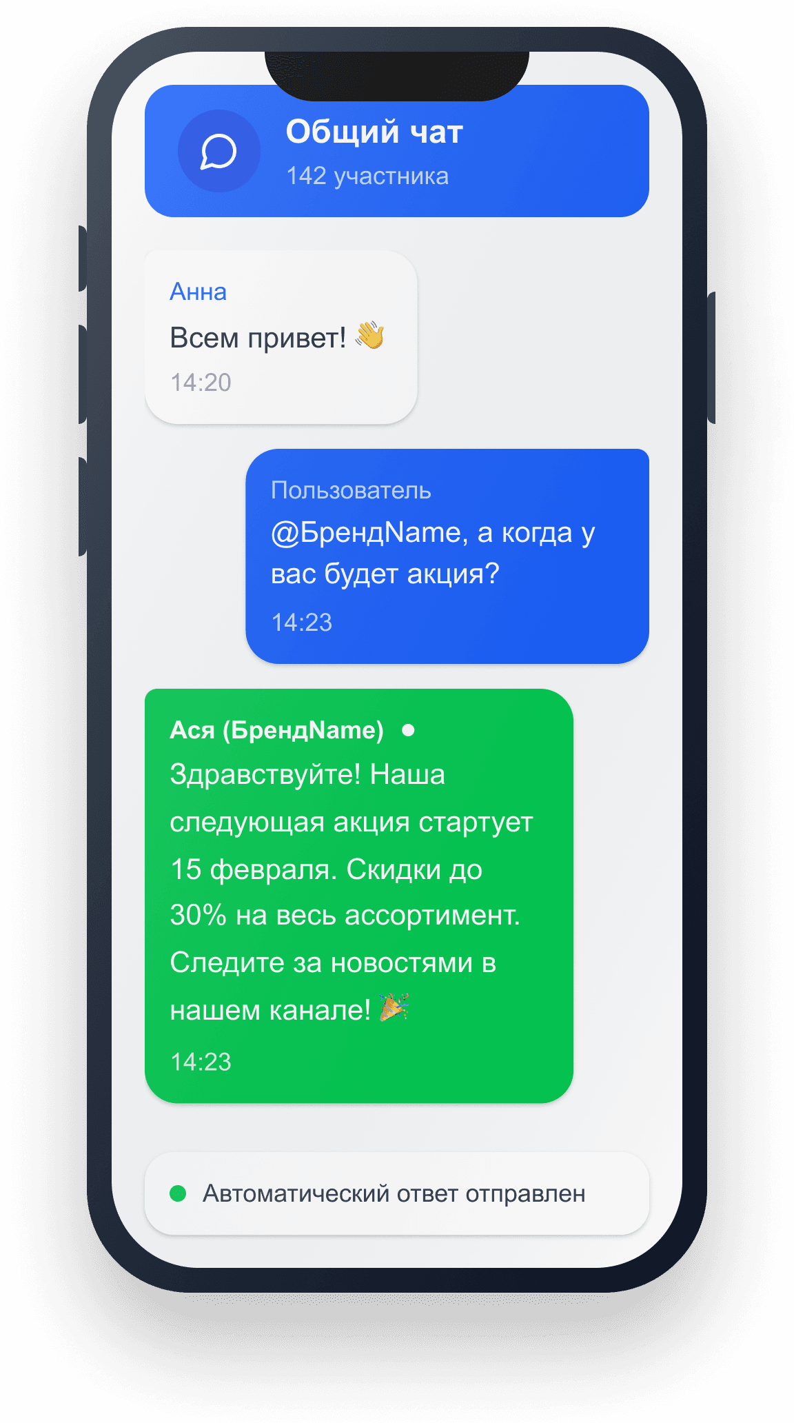 Пример: общий чат