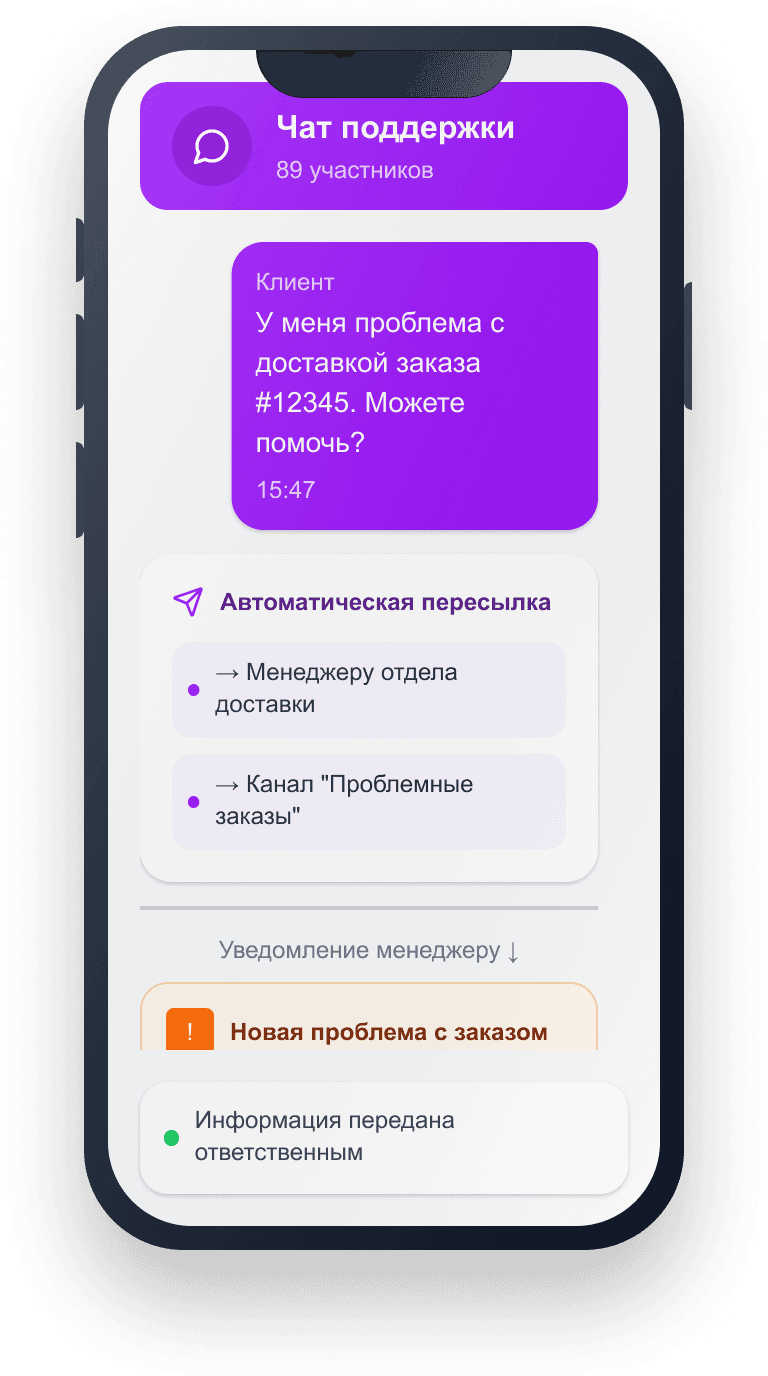 Пример: чат поддержки