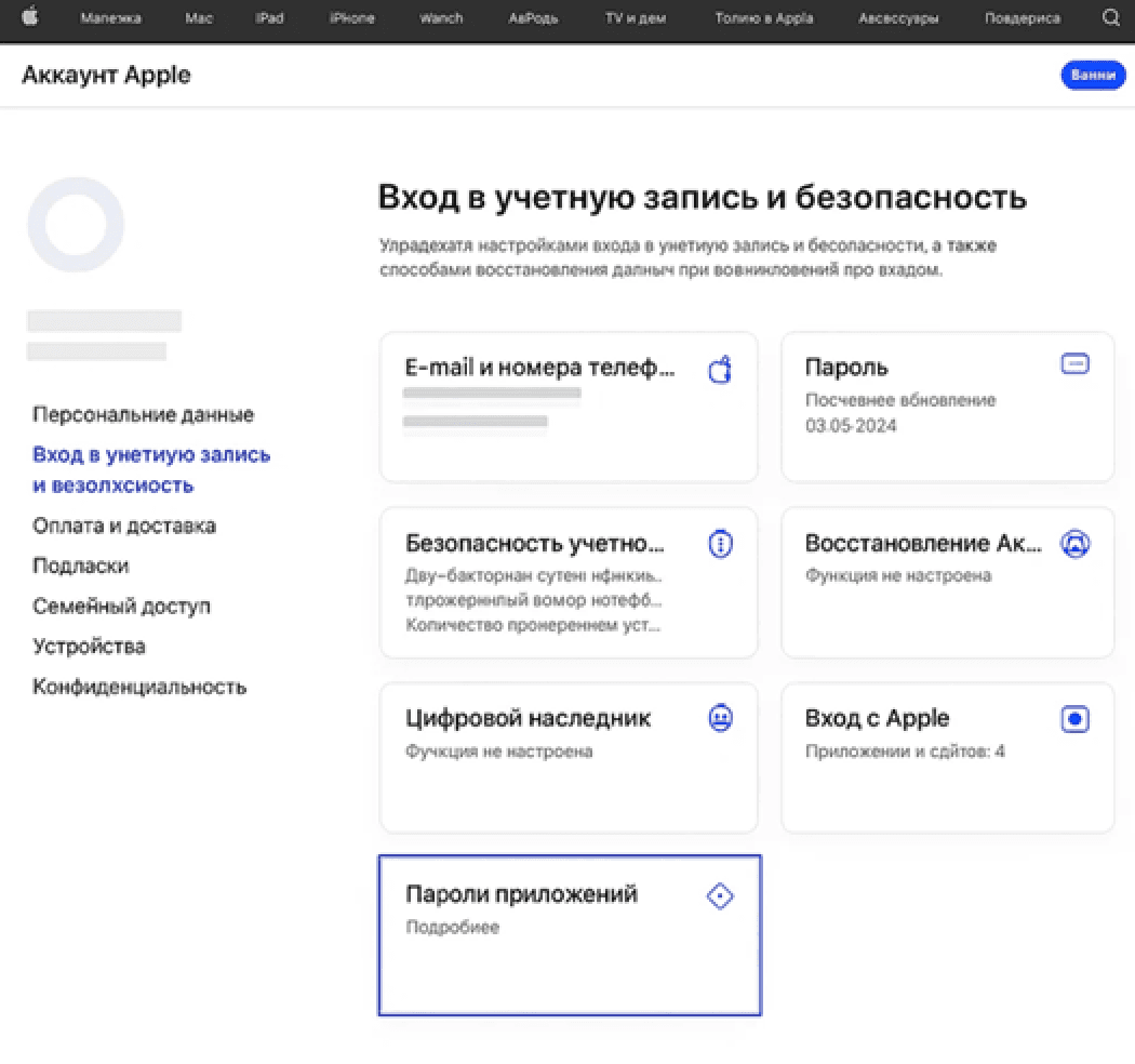 Пароли для приложений в Apple ID (шаг 2)