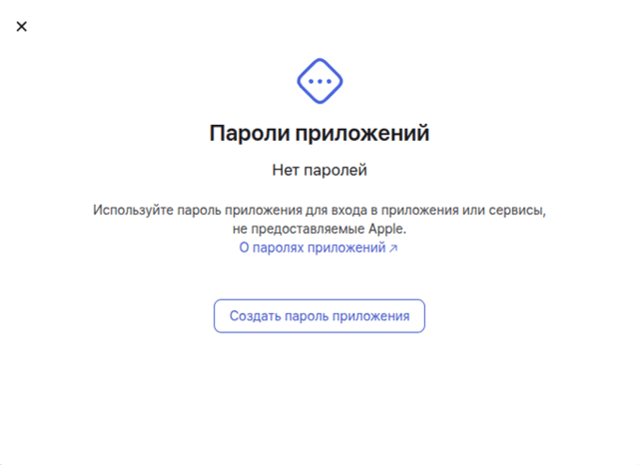 Создание пароля приложения в Apple ID