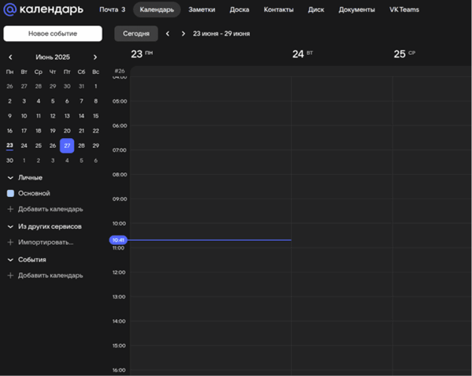 Настройки календаря в Mail.ru