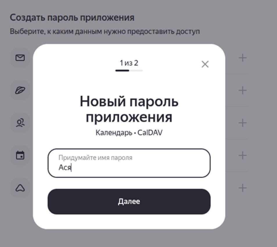 Создание пароля приложения в Яндекс ID